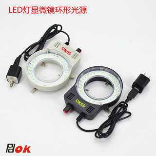 店主特惠LED顯微鏡環形光源燈亮度可調大功率LED燈珠照明磨砂燈罩光線均勻USB頭電壓5V或100V到240V通用內徑6