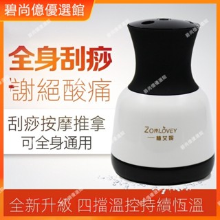 🥇臺灣出貨✨ 無線電動砭石溫灸儀 便攜式溫灸儀 美容院刮痧推拿按摩器 吸刮痧儀 艾灸充電款震動按摩器 禮品