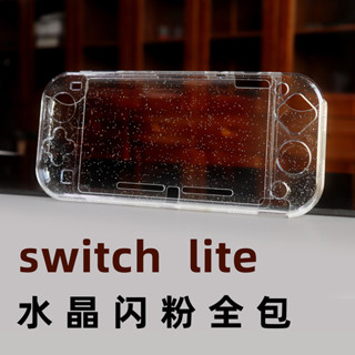 任天堂switch保護套lite硬殼閃粉一件式透明閃粉配件手柄殼全包硬殼3.1906