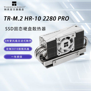 散熱器 風扇 底座 主闆支架 品質現貨#利民HR-10 2280 PRO固態硬碟SSD散熱器M.2全鋁馬甲散熱片