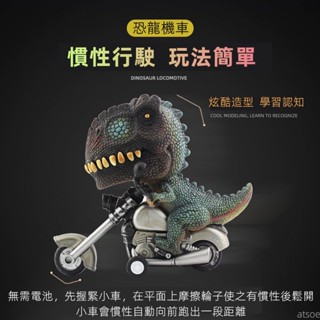 恐龍摩托車 模擬慣性車 玩具車 呆萌動物摩托車 兒童慣性車 慣性車 逼真恐龍玩具 萌萌慣性車 機車慣性車
