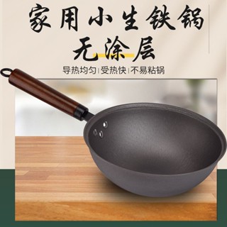 炒菜鍋 不沾鍋炒鍋 鍋寶不沾鍋 炒鍋不沾鍋 無塗層 迷你小鐵鍋生鐵鍋鑄鐵鍋無塗層戶外炒鍋便攜木手柄不粘鍋電磁爐