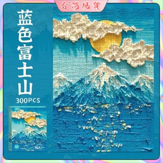 拼圖藍卡紙1000片 ins風景 3D富士山 油畵棒 月亮 解壓玩具 禮物治癒係 拼圖畫 收藏品 掛畫 成人版高階相框掛