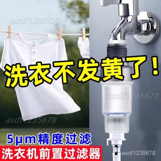 【工廠直發】洗衣機水龍頭前置過濾器傢用自來水嘴熱水器進水管配件凈水器濾芯✨海悅百貨✨