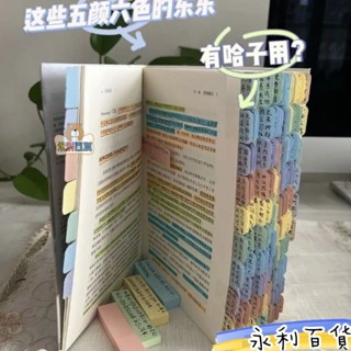 ✨限時下殺🌸莫蘭迪標簽紙質索引貼透明標簽便簽貼紙活頁本目錄分類貼記號標記