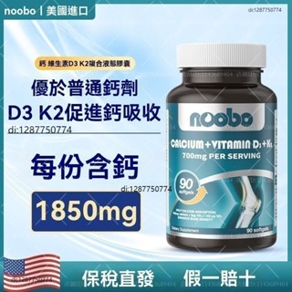 【全球代購】美國進口 液態鈣含鎂維生素 益節氨糖軟骨素 舒鈣軟膠囊 d鈣+VD3中老年補鈣 1850mg高含量