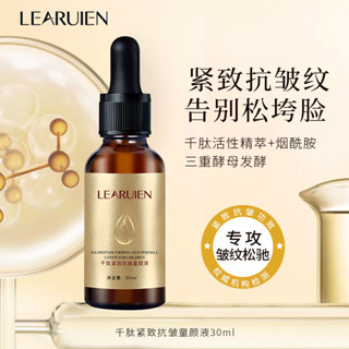 李瑞恩千肽兒童精華抗皺黎提亮童顏精華液抗皺緊緻水五維抗皺童顏液麗護膚保濕3.24g