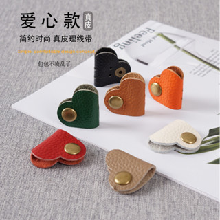 【99%好評率】愛心款真皮充電收納理線集線器手機耳機線數據線理線器按扣綁帶新款25.3.24