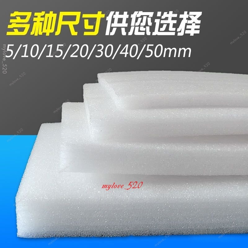優選好物EPE發泡闆 EPE珍珠闆 EPE泡綿 珍珠棉 舒服多 緩衝材 防震包裝材料 包裝防護 MyLove_520
