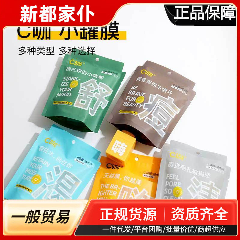 熱賣#c咖小罐膜網紅泥膜小白泥深層清潔麵膜塗抹3.22lfl