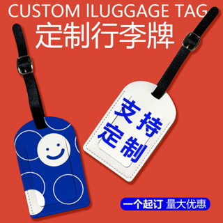 客製化【行李箱牌】 Pu皮革行李牌 訂製登機牌旅行箱弔牌 diy來圖定做logo掛牌防丟弔飾