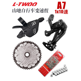 [正品保障]現貨 LTWOO藍圖A7 1X10速套件 山地自行車指撥後撥鏈條飛輪變速器小套