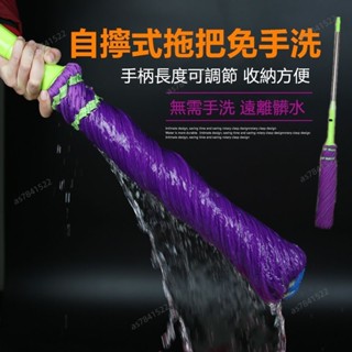 廠家直銷 免手洗拖把 伸縮 自擰水 旋轉拖把 必卡鎖拖把 家用 擰乾布條拖把227