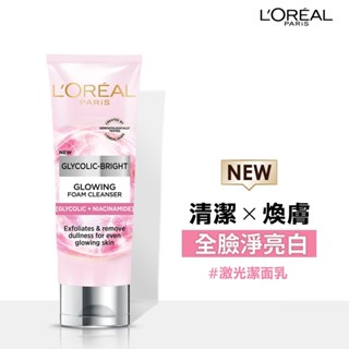 LOREAL 萊雅淨亮白鐳射潔面乳100ml