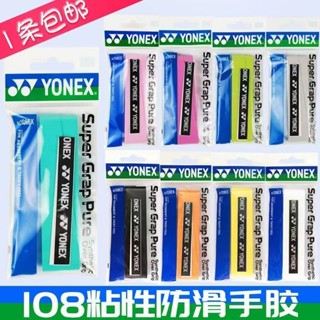 網球拍吸汗帶羽毛球手膠耐用羽球握把布[S325]尤尼克斯手膠yy手膠108ex網球魚竿吸汗防滑綁帶膠帶握把膠減震膜