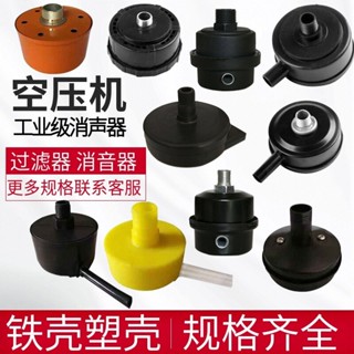 『JK』《臺灣出貨》購滿199出貨靜音無油空壓機直聯活塞式打氣泵消聲消音器配件空氣過濾清器濾芯-五金