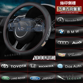 汽車方向盤套 Toyota NISSAN 賓士 BMW 福斯 Honda 福特 通用 方向盤套 方向盤皮套 透氣方向盤套