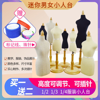 [新品] 敎學小人臺立體裁剪女模特學生標準迷你展示模型打版服裝製版設計