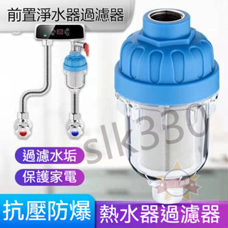 【臺灣現貨 極速出貨】前置淨水器過濾器 自來水過濾 洗衣機過濾 熱水器過濾 廚房濾水淨化器水龍頭 家用 0327星選館
