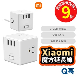 Xiaomi 小米 魔方延長線 轉接頭 USB 充電器 插座 豆腐頭 多孔 快充頭 延長線 電源供應器 插頭 Mi82