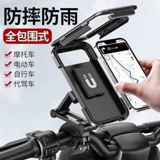 手機架機車 手機架 新款電動電瓶機車手機架外賣騎手導航自行通用車用防震防水支架