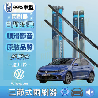 VW Caddy Tiguan golf 5 6 7 touran Passat Sharan CC T5矽膠鍍膜雨刷