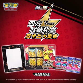免運寶可夢集換式卡牌遊戲PTCG簡體中文版皮卡丘V-union四方聯結禮盒小胡桃小店