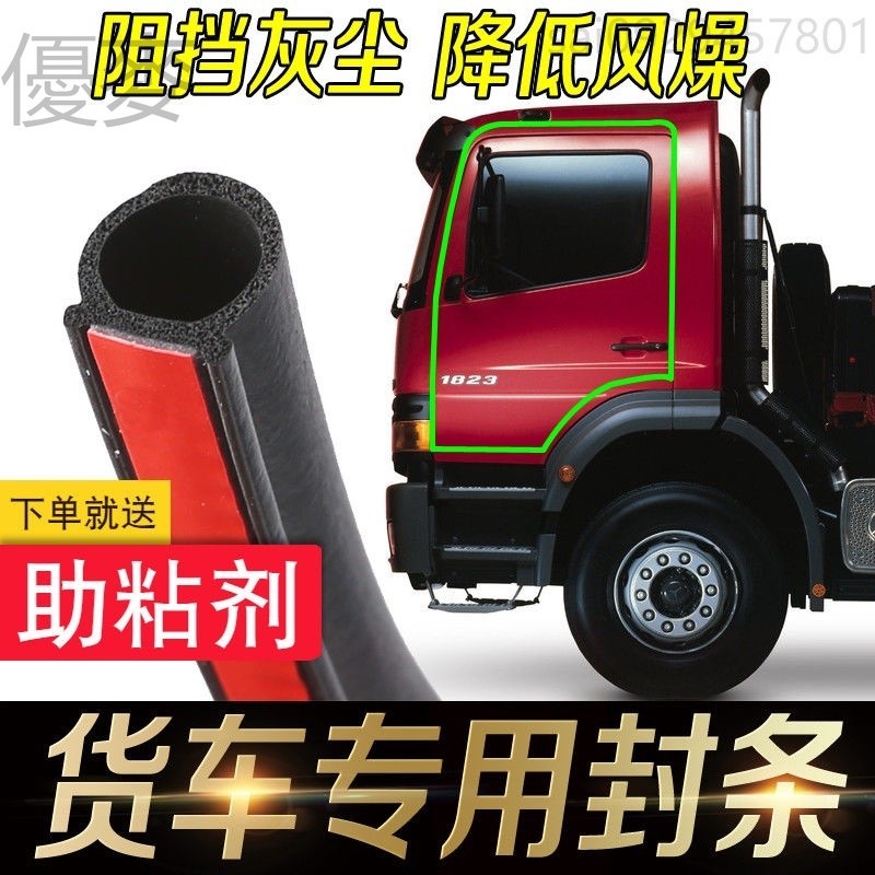 🔥隔音神器🔥 大貨車車門密封條 通用型膠條 大d防水 防塵 隔音 車廂雙層門縫密封條 隱形自粘安裝條