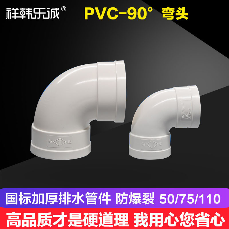 購滿199出貨 pvc水管管件配件 pvc彎頭 90度水管接頭 50/75/110pvc管 排水管件配件