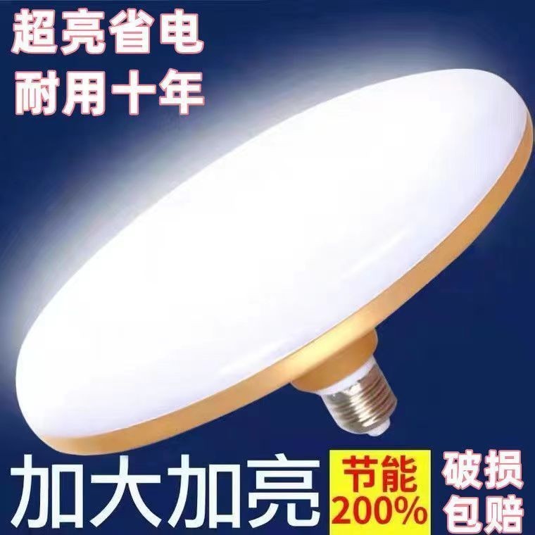 【220V】【新品推薦】飛碟燈LED燈泡E27大螺口家用大功率超亮照明燈球泡白光led節能燈