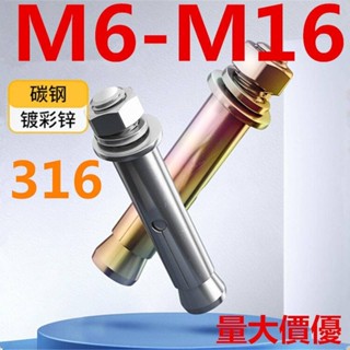 膨脹螺絲螺栓(M6-M16)316不鏽鋼內膨脹螺絲外膨脹螺栓加長拉爆膨脹管大全M8M10M12M14