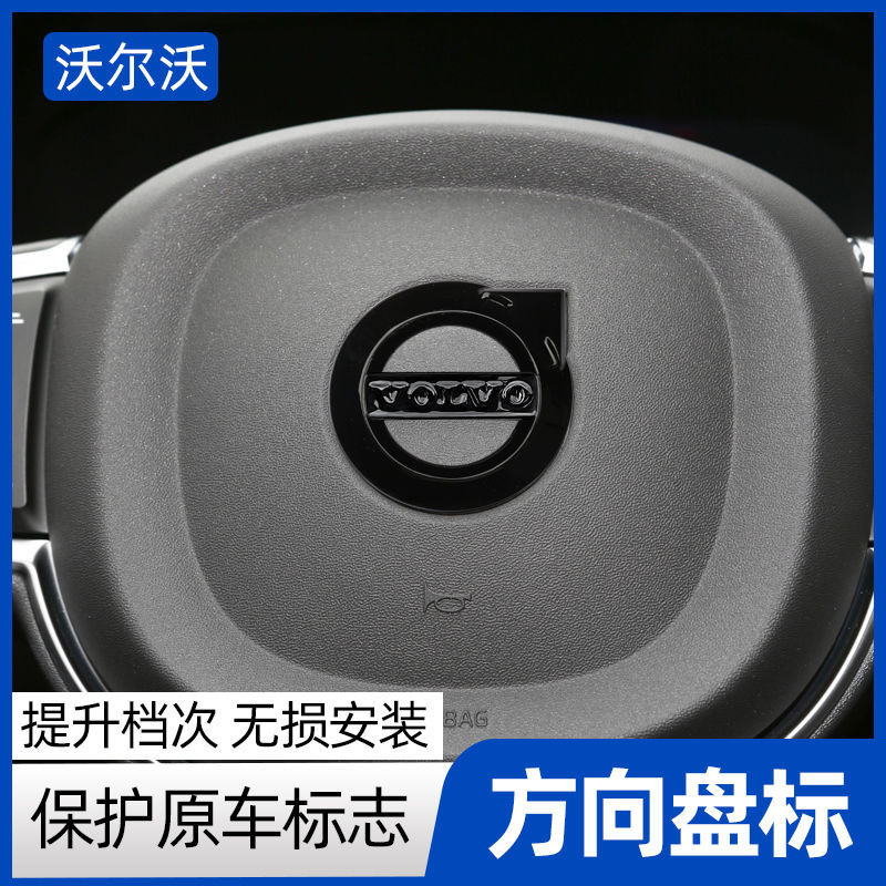 volvo 沃爾沃XC60 S90 XC90 S60 V60V90XC40汽車方向盤按鈕貼 方向盤貼標 內飾裝飾專用用品