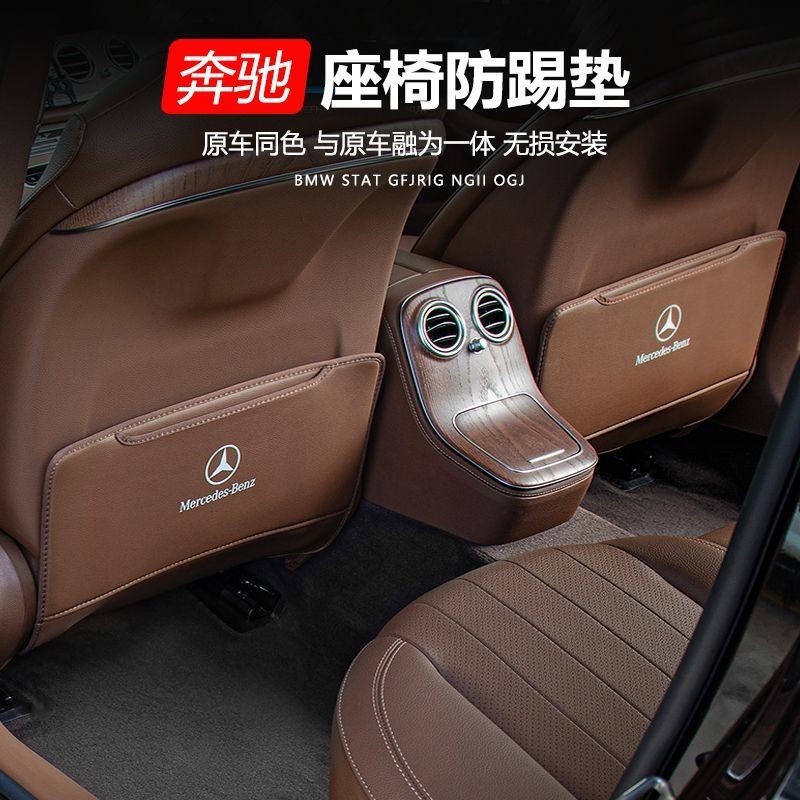 賓士E300座椅防踢墊A級後排GLB/GLC/C260/A200L車內CLA/GLA防護品