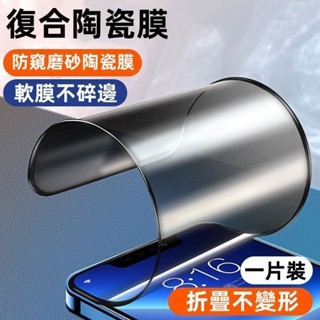 陶瓷軟膜 防窺保護膜 保護貼 適用於 iPhone 14 13 12 11 pro max 防蓝光 滿版蘋果貼