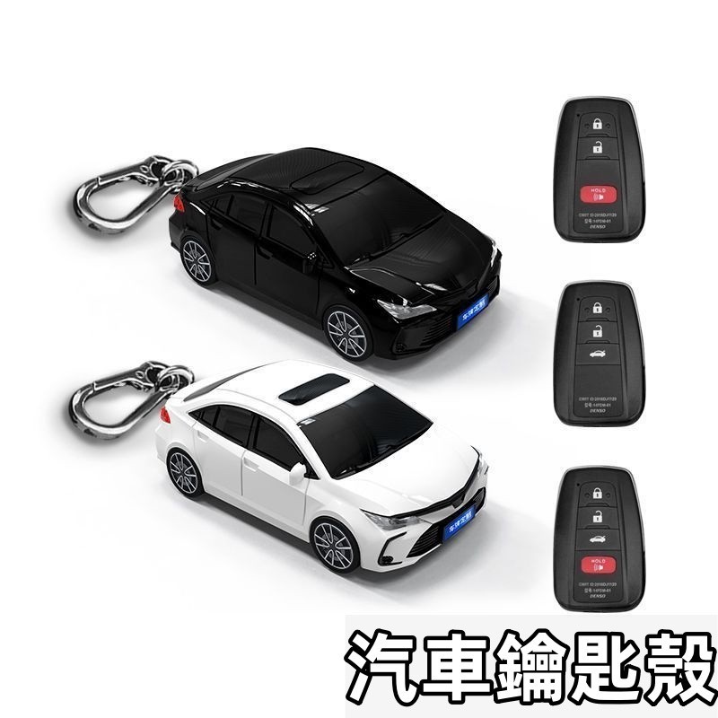 台冠汽車 汽車鑰匙殼 Toyota ALTIS 鑰匙套 汽車鑰匙套 汽車模型鑰匙保 定制禮物豐田鑰匙套 鑰匙皮套 鑰匙套