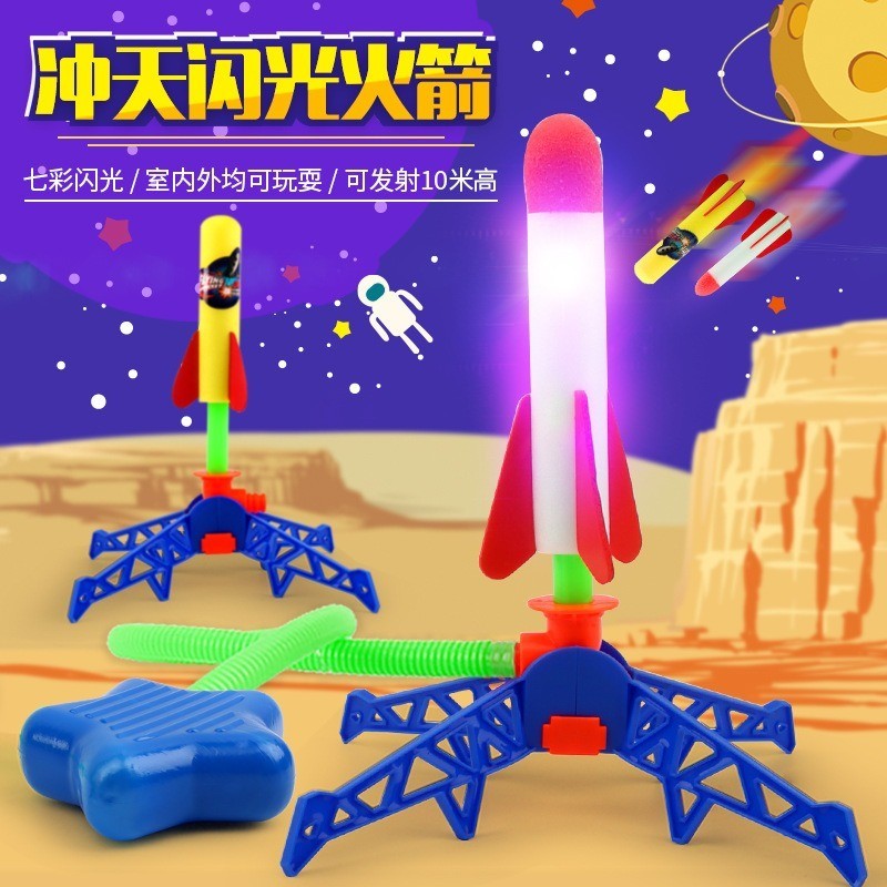 兒童腳踩沖天小火箭戶外發光彈射飛天閃光發射火箭炮地攤玩具