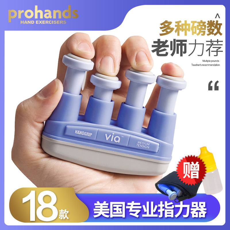 ProHands指力器VIA兒童成人鋼琴吉他手指練習握力器PRO訓練器 7磅