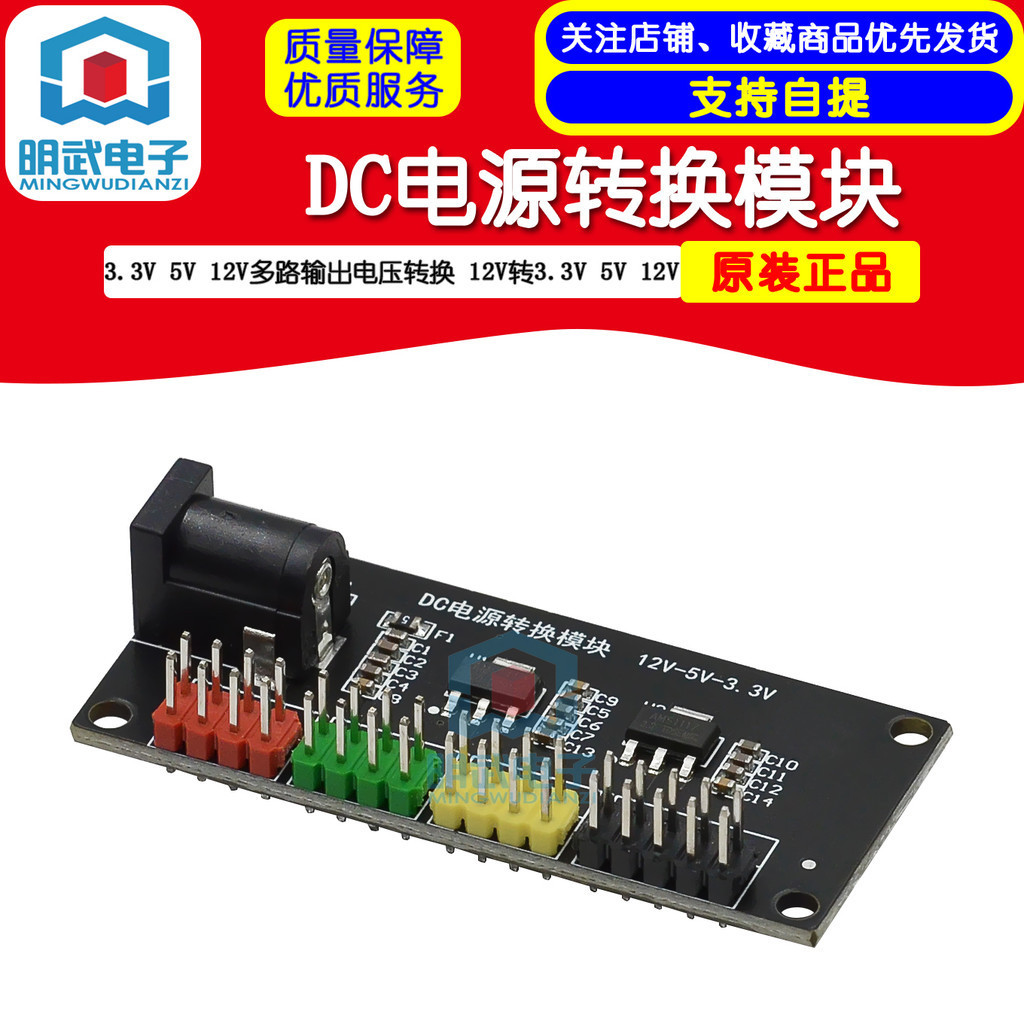 電源模塊3.3v 5v 12v多路輸出電壓轉換模塊DC-DC12V轉3.3v 5v 12v