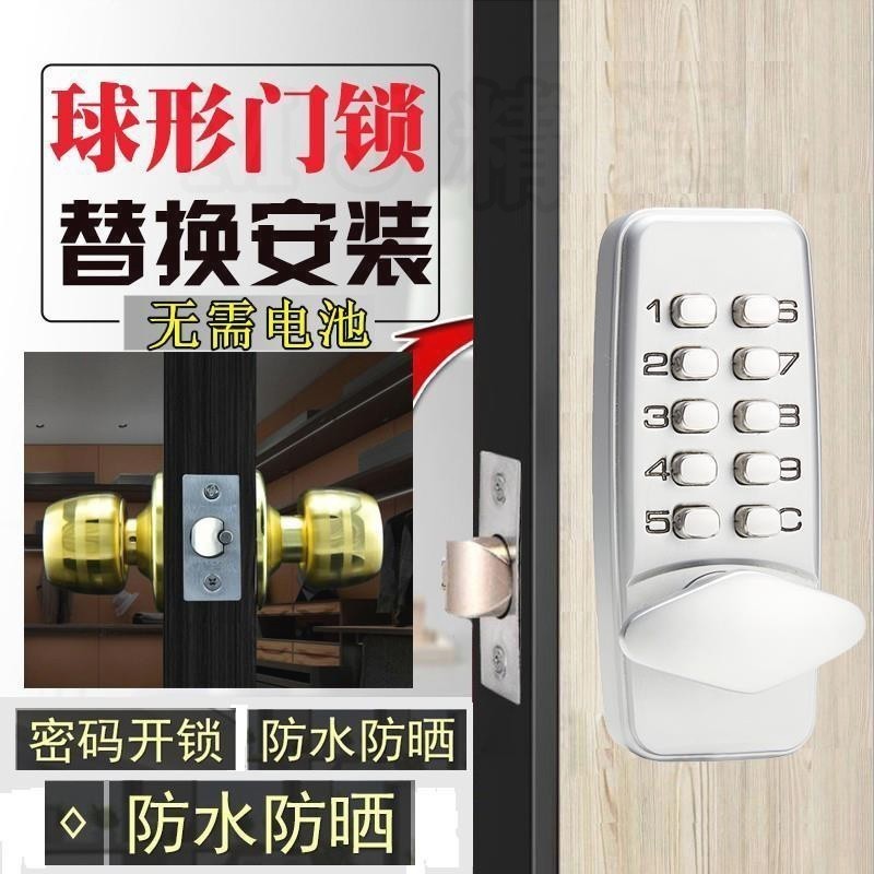 貝貝⭐ 防水機械密碼鎖 房門密碼鎖 球形鎖門鎖 通用家用密碼鎖 室內鎖 密碼鎖 ⭐優選