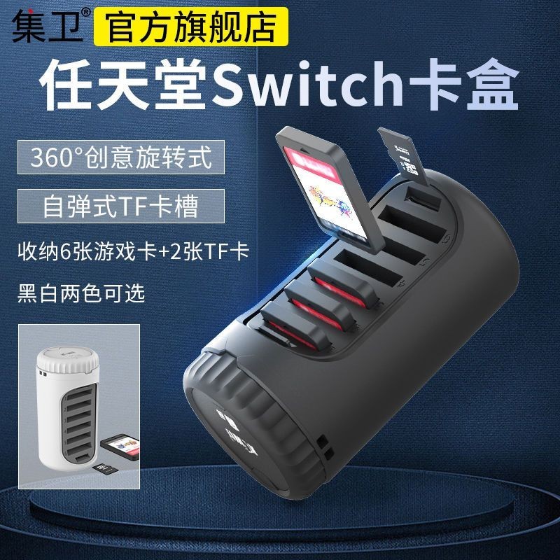 集衛 任天堂卡帶收納盒 Switch卡盒ns遊戲卡包迷你便攜保護套配件