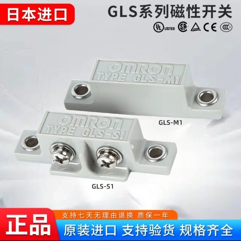 熱賣原裝歐姆龍磁性開關GLS-1安全門磁感應開關GLS-S1+GLS-M1磁吸