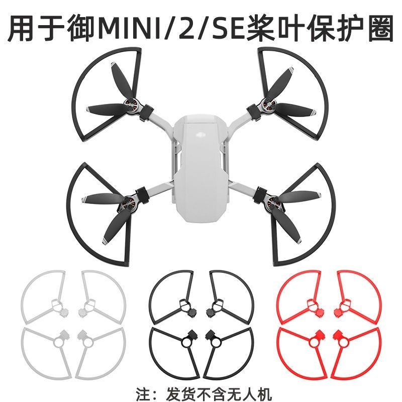 熱銷爆款適用於大疆御MAVIC MINI2槳葉保護圈MINI 3 PRO螺旋槳防護罩配件