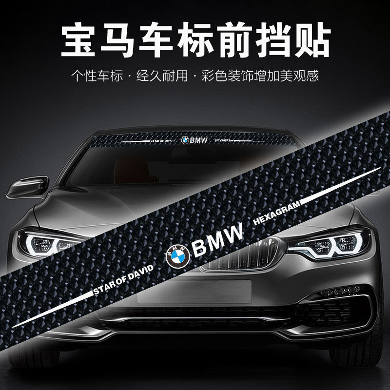 BMW 適用於寶馬X1 X3 X4 X5 X6前檔車貼 5系 3系 1系 2系汽車前擋遮陽 個性貼紙前 擋風玻璃貼紙