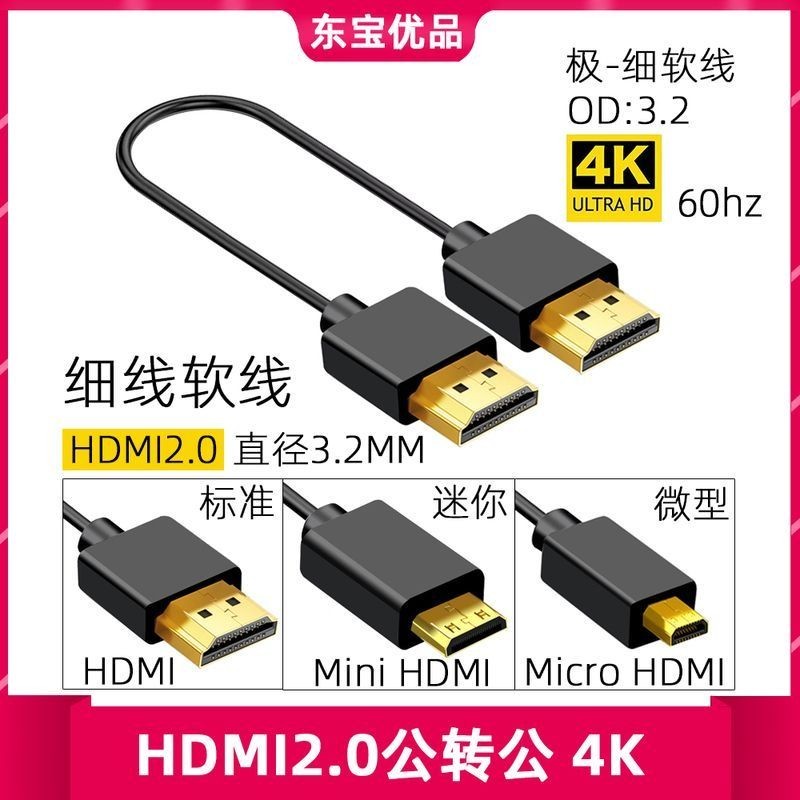 正品HDMI 2.0 超細短線 BMPCC 4K 60P GH5 FS7 阿童木 atomos 監