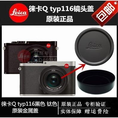 leica徠卡Q3typ116相機鏡頭蓋 徠卡Q鈦色鏡頭蓋 萊卡Q2保護蓋包郵