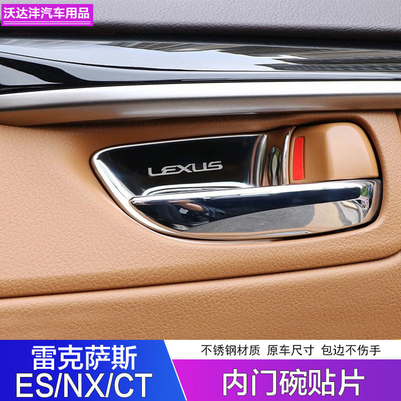 Lexus 凌志NX/ES200/250/300H/RX270/CT200H內飾改裝內門腕拉手碗貼