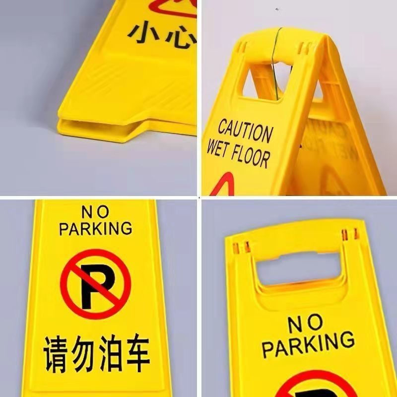 【重磅推出】小心地滑維修清潔車位請勿泊車禁止停車警示告示提示牌訂製a字牌