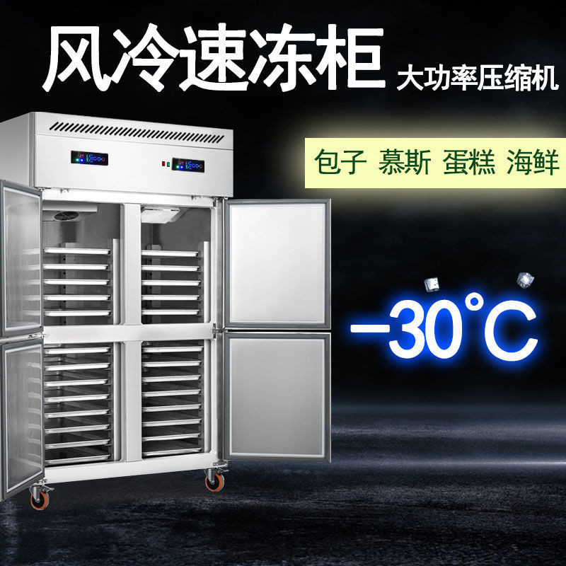 {特價清倉}商用冰櫃立式6四開門急速凍機冰箱冷凍櫃包子烘焙風冷插盤速凍櫃