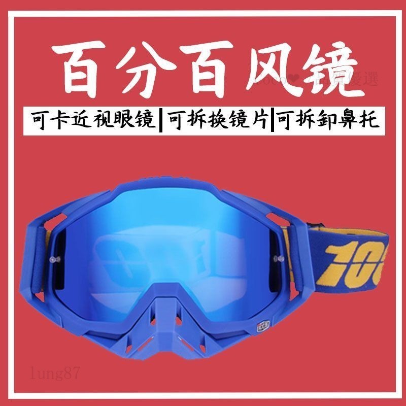 台灣出貨🚚百分百100%戶外山地越野摩托車炫酷風鏡 防塵防風沙紫外線護目鏡