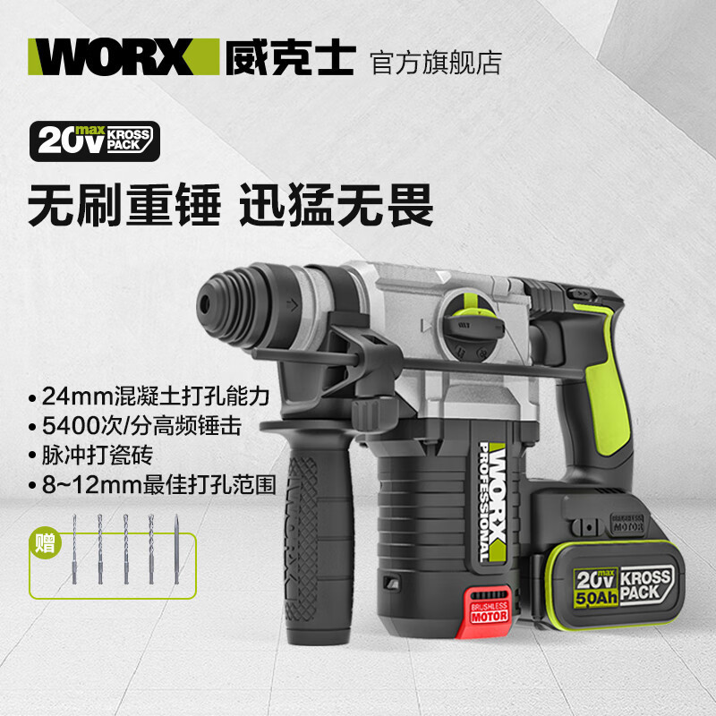 【臺灣專供】威克士20V無刷電錘衝擊鑽WU388.4(5.0雙電)鋰電池電鎬電鑽三合一混凝土